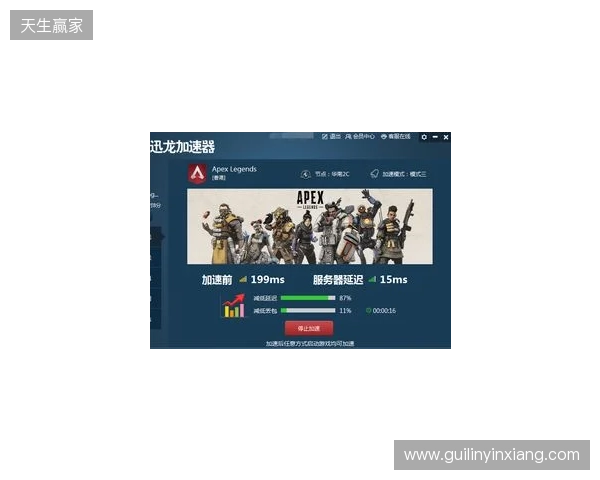 Apex免费加速器最新推荐｜零成本优化网络，告别延迟卡顿